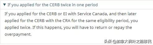 什么！领错加拿大CERB的赶紧退？是的，退还攻略在这里