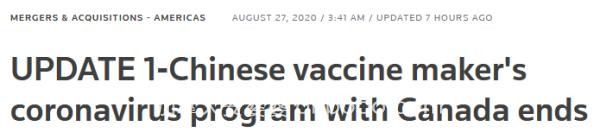 加拿大国研委称：因康希诺未获疫苗运送授权，双方已结束合作
