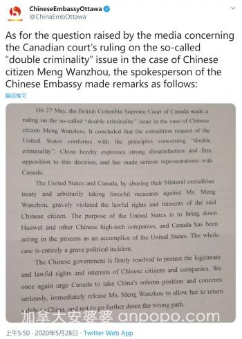 中国驻加使馆回应孟晚舟案：严重的政治事件，加拿大是美方帮凶