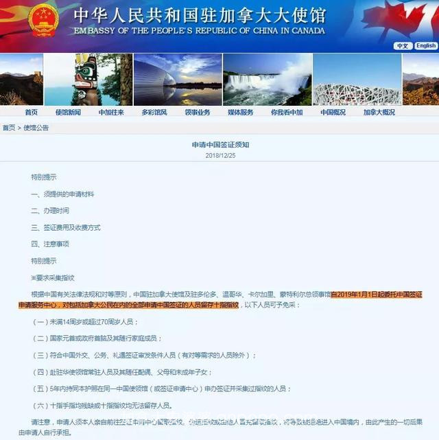 加拿大中国签证新规1月1日起实行！需录指纹和网上填表预约