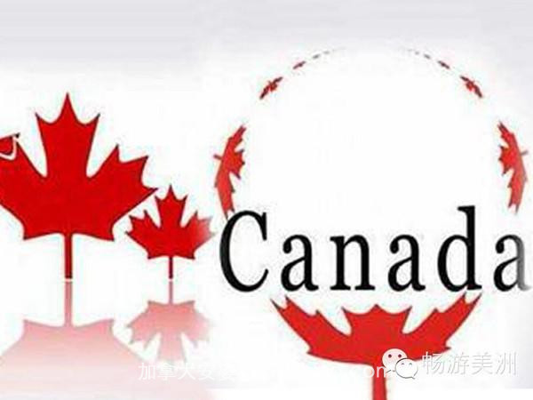加拿大6种签证大不同