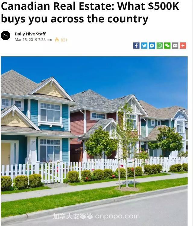 50万，在加拿大能买到什么房子？【2019最新版】