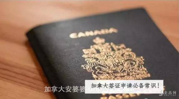 加拿大签证：不想被拒签的你，这些务必要知道