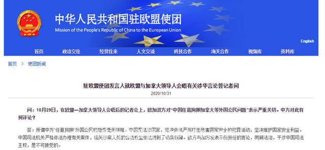 欧盟与加拿大指责中国任意拘押外国公民，中方回应