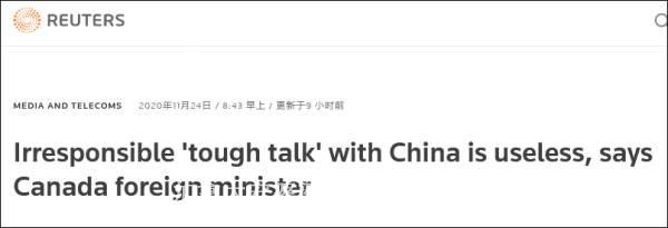 加拿大外长：对中国说硬话没有用，处理中加关系要保持明智