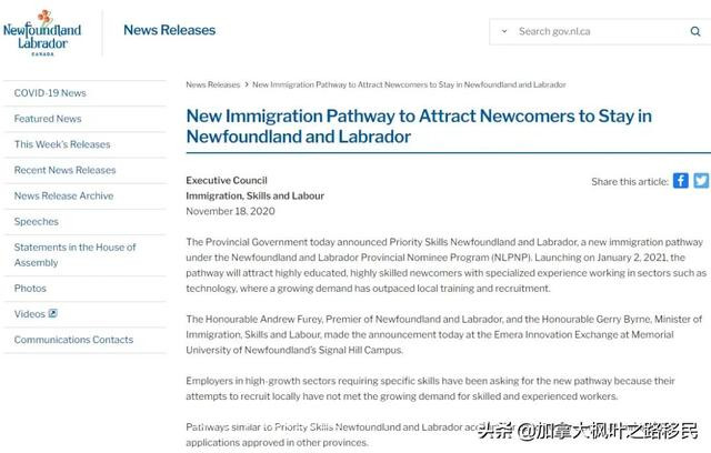 加拿大移民新项目上线！纽芬兰省明年1月开放优先技能移民