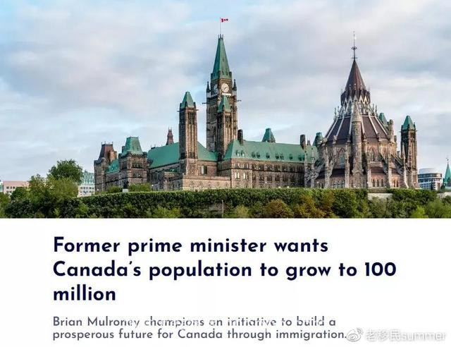 加拿大打算疯狂吸收移民！前总理放言本世纪末加拿大1亿人口