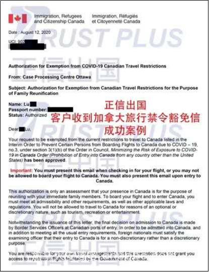 担心加拿大旅行被判定为“非必要”？也许你需要这张旅行豁免信