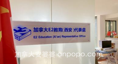 加拿大E2教育集团正式入驻中国