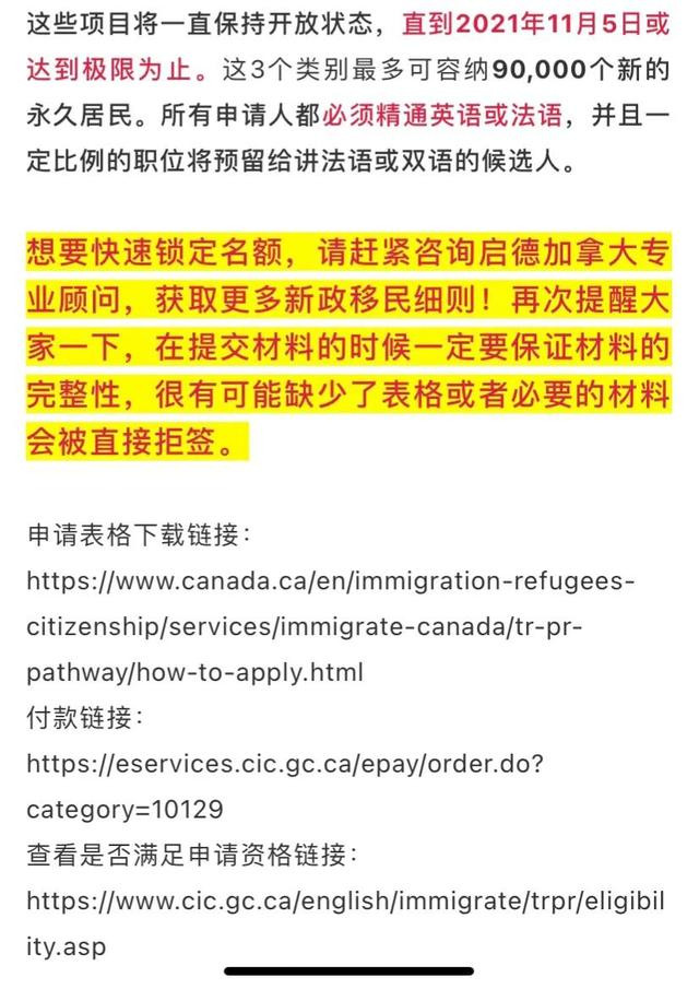 加拿大移民新政细则