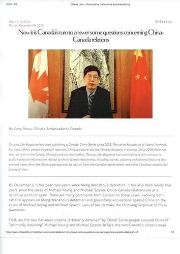 中国驻加大使就孟晚舟事件、两名加拿大公民案澄清谣言