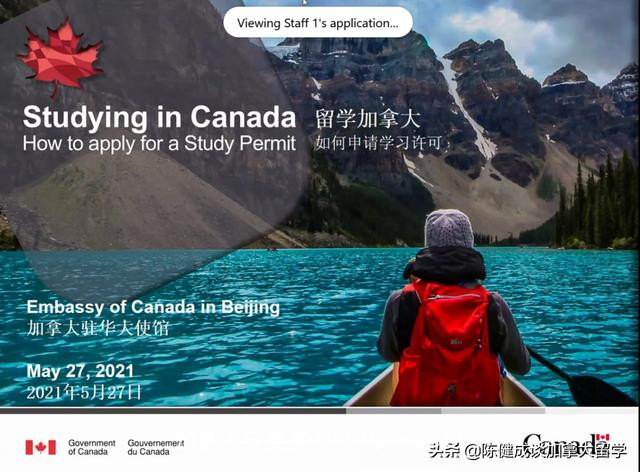 5.27加拿大大使馆签证会议分享和解读——申请和入境篇