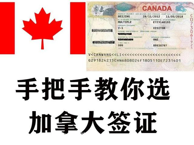 2021移民加拿大，我教你如何选择签证