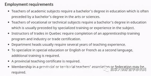 学了教育学专业，就能在加拿大当老师了吗？