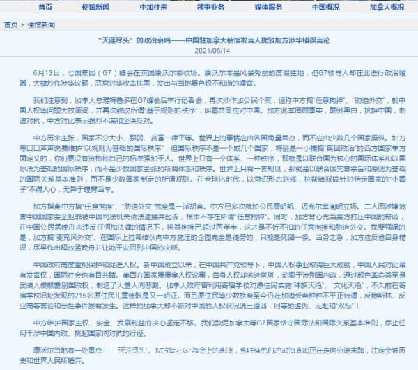 中国驻加拿大使馆发言人批驳加方涉华错误言论：“天涯尽头”的政治哀鸣