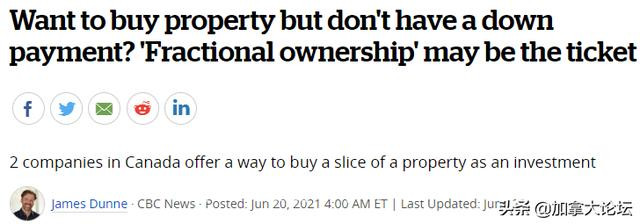 加拿大新型买房方式火了，合伙买房，1加币即可当房主