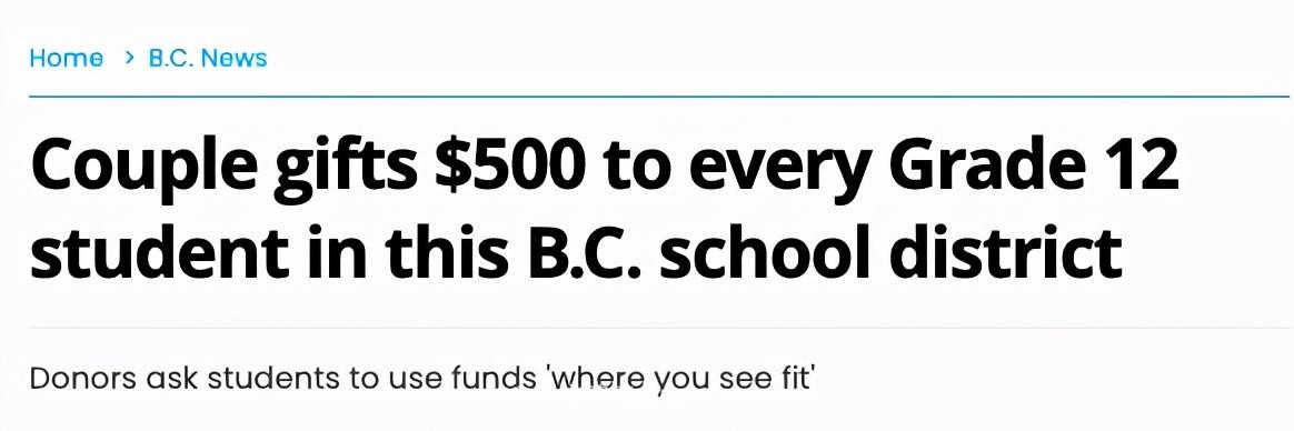 壕掷百万！加拿大BC省这个学区高中毕业生人人发500刀