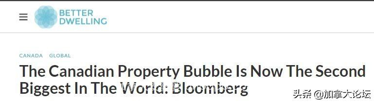 彭博社：加拿大房地产泡沫全世界第二