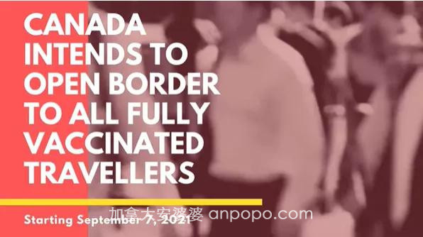 好消息！加拿大宣布9月重开边境！更多细则看这里