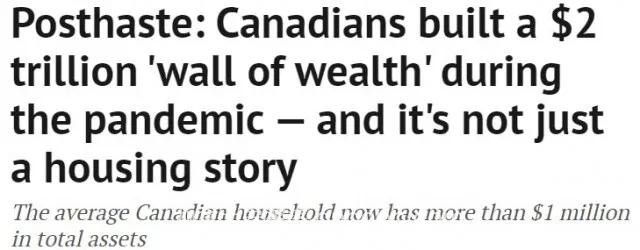 人人都是百万富翁！加拿大家庭平均资产超100万，疫情造富豪？