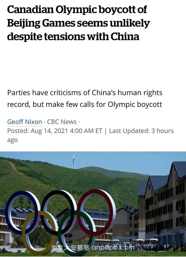 加拿大死磕华为后又抵制北京冬奥会，还幻想自己取代中国举办