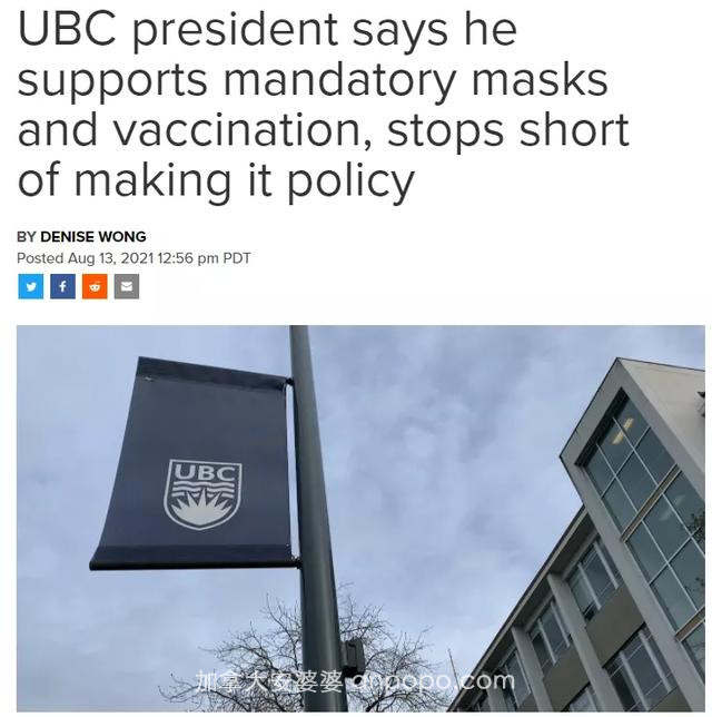 官宣！加拿大BC省不打疫苗，这些地方不能进！，UBC校长支持强制口罩加接种