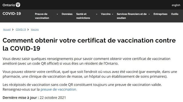加拿大取消“非必要旅行”限制，安省疫苗护照生效