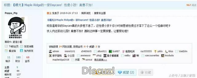 大温Day Care日惊爆丑闻，华人幼儿疑被性侵，令人发指！